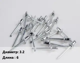 Заклепка 3.2х6